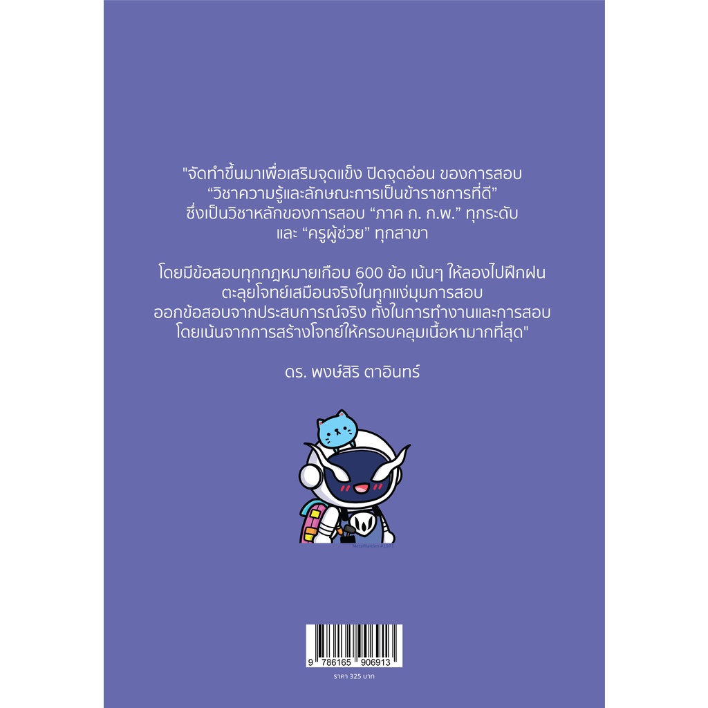 ภาค-ก-ครูผู้ช่วย-ตะลุยโจทย์-กฎหมาย-ก-พ-ภาค-ก-600-ข้อ-ใช้สอบได้ทั้ง-ก-พ-ภาค-ก-และ-ครูผู้ช่วย-ภาค-ก