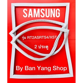 ขอบยางตู้เย็น SAMSUNG รุ่น RT2ASRTS4/XST (2 ประตู)