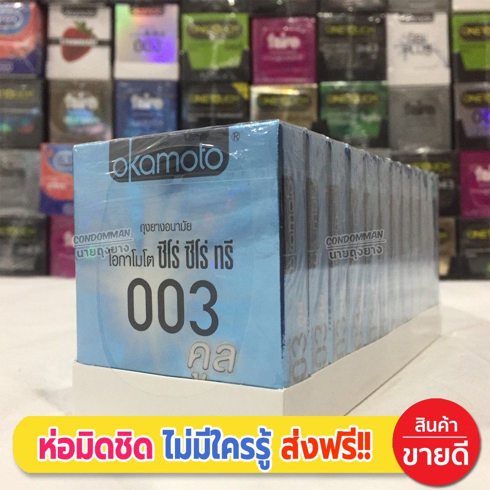 ถุงยางอนามัย-okamoto-003-cool-condom-ถุงยาง-โอกาโมโต้-ซีโร่ซีโร่ทรี-คูล-ขนาด-52-มม-2ชิ้น-กล่อง-จำนวน-3-กล่อง-บางเฉียบ