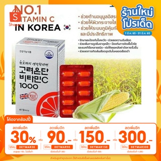 ภาพหน้าปกสินค้าEundan Korea Vitamin C อึนดันวิตามินซี ซึ่งคุณอาจชอบสินค้านี้