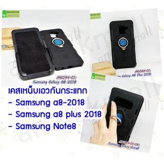 เคสเหน็บเอว samsung a8 2018 note8 a8plus 2018 กรอบกันกระแทก a8 a8 plus 2018 note8 หลังแหวนแม่เหล็ก พร้อมส่งในไทย