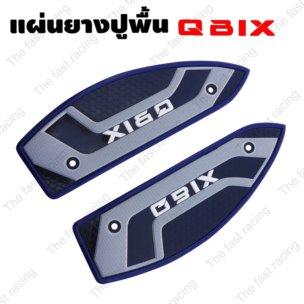 หั่นราคา-ยางปูพื้นqbix-ยามาฮ่าคิวบิก-สีน้ำเงิน