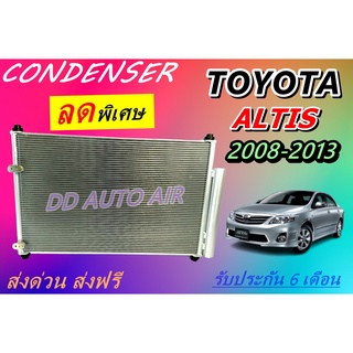 (ส่งฟรี พร้อมส่ง) แผงแอร์ คอยล์ร้อน โตโยต้า อัลติส 2008-2013 แถม!! ไดเออร์ : Condenser toyota altis 2008-2013 รังผึ้งแอร