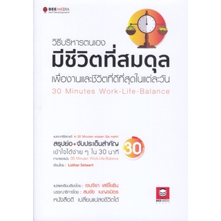 วิธีบริหารตนเอง มีชีวิตที่สมดุล เพื่องานและชีวิตทีดีที่สุดในแต่ละวัน