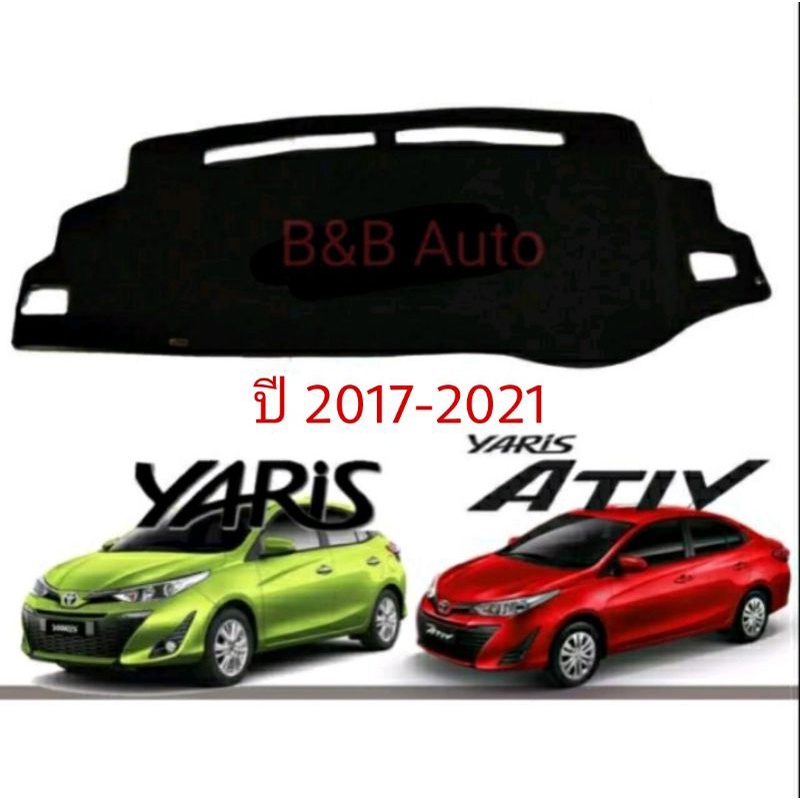 ภาพหน้าปกสินค้าพรมปูคอนโซลหน้ารถ Yaris/Yaris Ativ 2017-2021