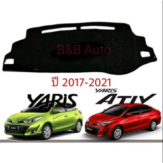 ภาพขนาดย่อของสินค้าพรมปูคอนโซลหน้ารถ Yaris/Yaris Ativ 2017-2021