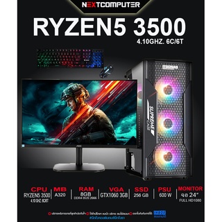 สินค้า ครบชุดเกมมิ่ง RYZEN5 3500 l GTX1060 l จอ 24 l RAM 8G l SSD256G I PSU 600W