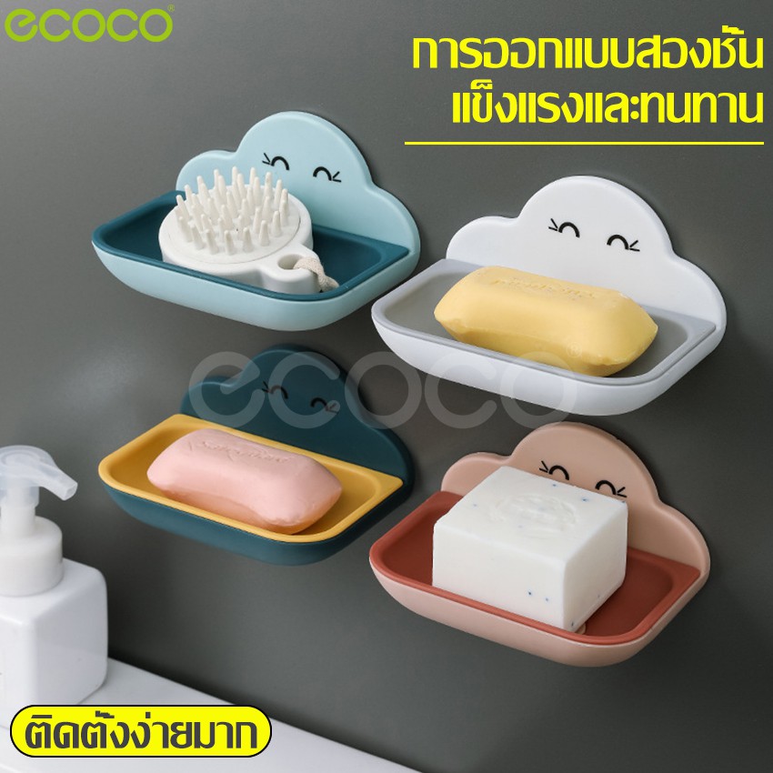 ecoco-กล่องวางสบู่ก้อน-ลายก้อนเมฆ-ที่วางสบู่-วางของใช้ในห้องน้ำ-กล่องสำหรับใส่สบู่ก้อน-ชั้นวางสบู่