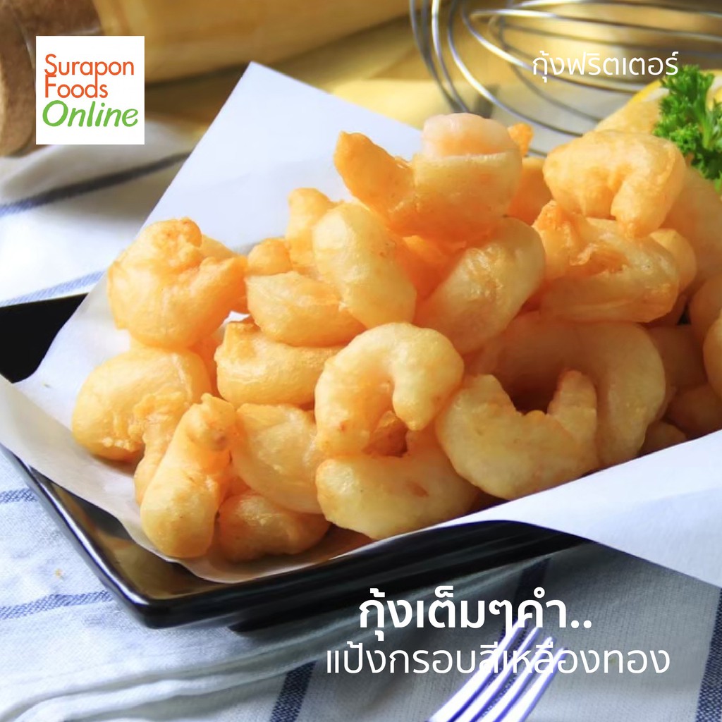 ภาพหน้าปกสินค้าSurapon Foods กุ้งฟริตเตอร์(Shrimp Fritter) แพ็คเล็ก 160 กรัม/แพ็ค จากร้าน suraponfoods บน Shopee