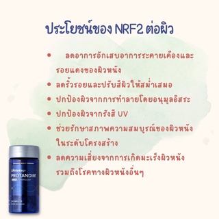 ภาพขนาดย่อของภาพหน้าปกสินค้าProtandim NRF2 โปรแทนดิมNrf2 (บริษัทไทย) จากร้าน maesaiseller บน Shopee ภาพที่ 2