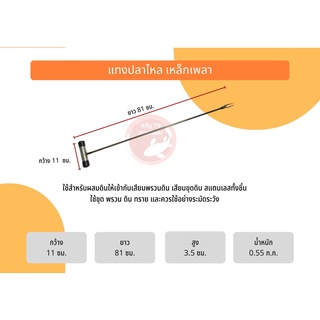 แทงปลาไหล เหล็กเพลา ซ่อมแทงปลาไหล อุปกรณ์หาปลา จับปลา เหล็กจับปลาไหล ส้อมปลาไหล แหลมเอี่ยน