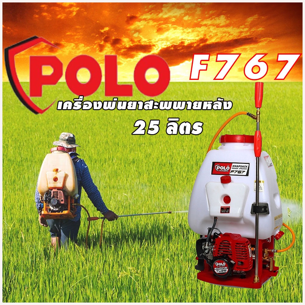 polo-เครื่องพ่นยาสะพายหลัง-25-ลิตร-รุ่น-f767-พ่นยา-พ่นยา-เครื่องพ่นยา-2-จังหวะ