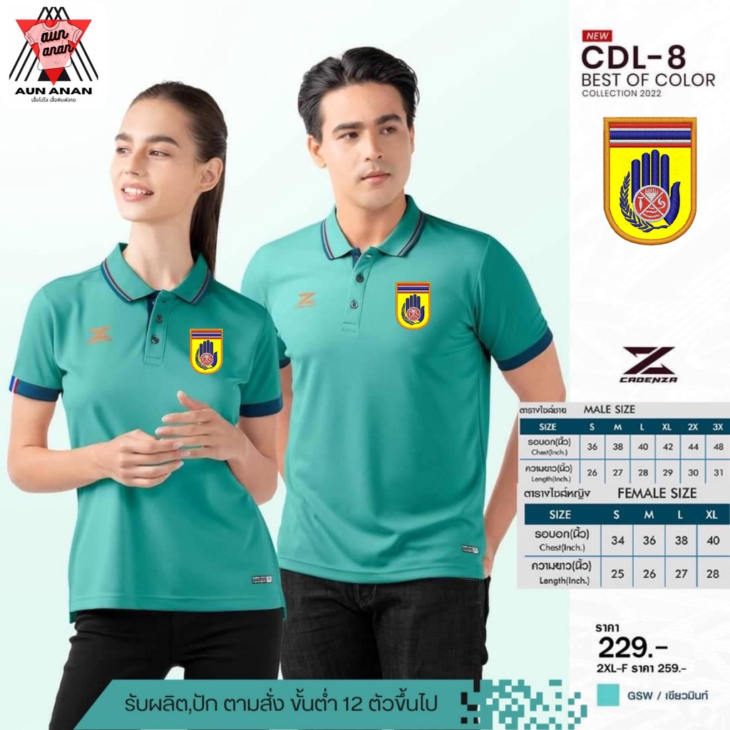 เสื้อคอปกผู้หญิง-รุ่น-cdl-8-cdl-8-best-of-color-ปักโลโก้-อปพร-ปภ-เสื้อโปโลยี่ห้อ-ราคาถูก-ผู้หญิง