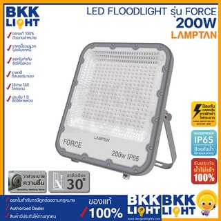 Lamptan โคมไฟ LED Floodlight 200w สปอทไลท์ รุ่น Force มีวงจรป้องกันหลอดเสียจากฟ้าผ่าไฟกระชากที่สามารถป้องกันได้สูงสุดถึง4000v พร้อมขายึดที่เอียง 30องศา รับประกันน้ำไม่เข้า 100%