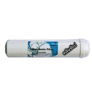 ไส้กรองน้ำ เรซิ่น Inline 12 นิ้ว Unipure