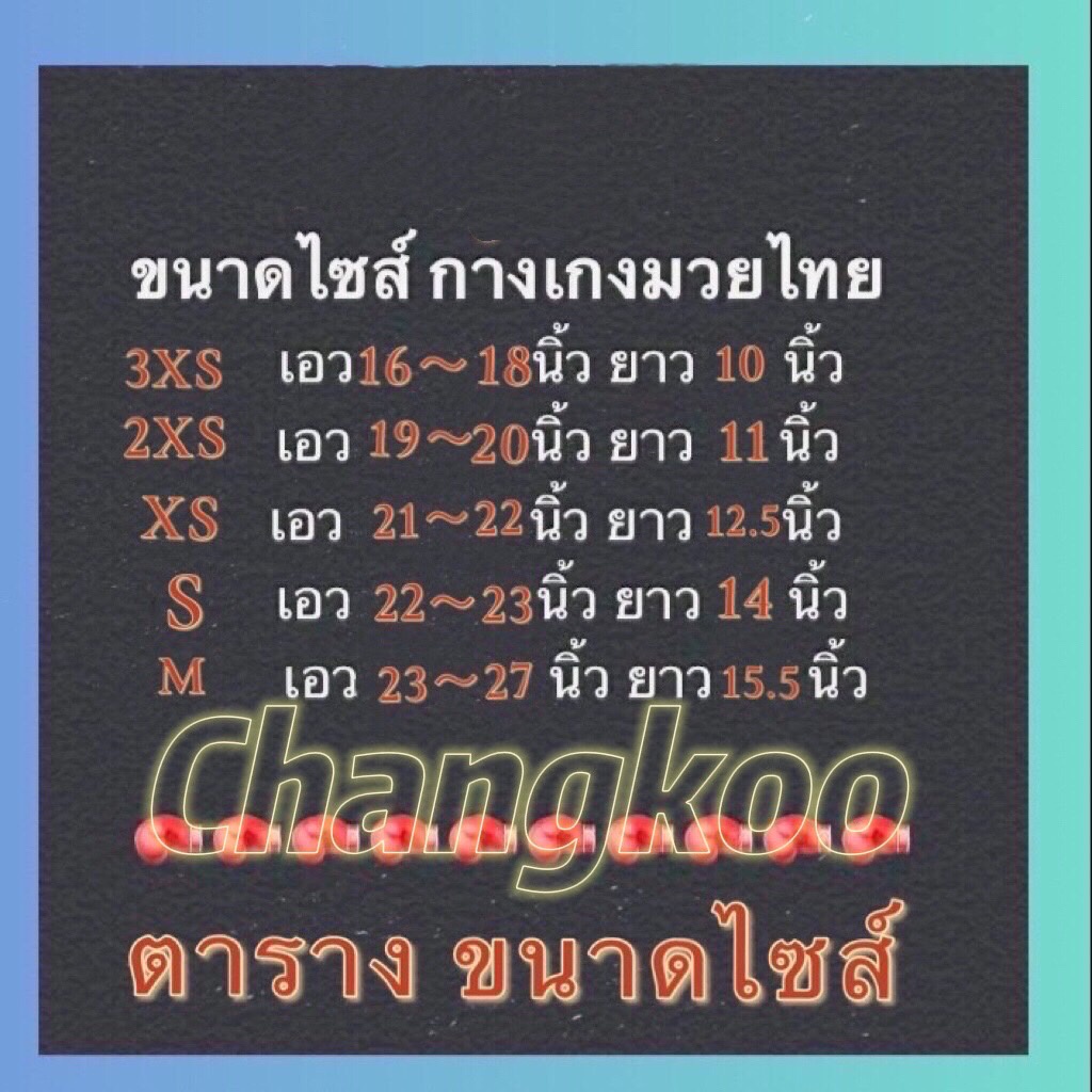 กางเกงมวย-กางเกงมวยไทย-กางเกงมวยเด็ก-กางเกง-กางเกงกีฬา-อุปกรณ์มวยไทย-เกรดพรีเมี่ยน-มาตรฐานส่งออก-thai-boxing