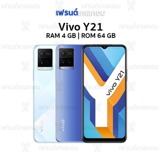ภาพหน้าปกสินค้าVivo Y21 (4/64 GB) มือ 1 รับประกันศูนย์ไทยเต็ม 1 ปี ที่เกี่ยวข้อง