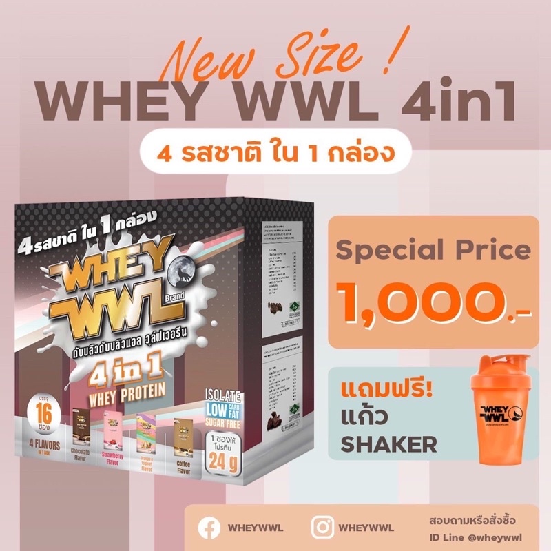 เวย์ลดน้ำหนัก-wheywwl-4in1-ขนาด-1-ปอนด์-รวม-4-รสชาติ-ในกล่องเดียว-โปรตีนสูง-ลดน้ำหนัก-1เดือน-5กิโล-whey-wwl