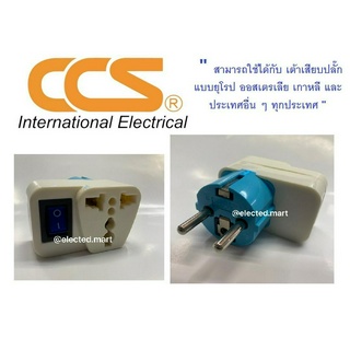 " CCS " หัวปลั๊กแปลงขาปลั๊กไฟ ออก 2 ขากลมอเนกประสงค์ มีสวิทซ์ ปิด/เปิด รุ่น CCS8501S 10-16A 250V