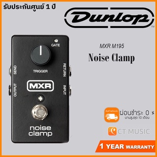Jim Dunlop MXR M195 Noise Clamp
