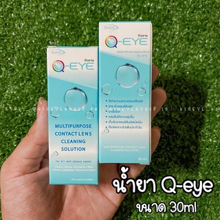 พร้อมส่งจ้า!!!! น้ำยา Q-eye ขนาด 30ml ขนาดเล็ก พกพาง่าย