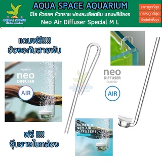 แถมฟรีข้องอ AQURIO AIR DIFFUSER SPECAIL หัวกระจายอากาศ ตู้ไม้น้ำ ฟองละเอียด O2 ตู้ปลา พรรณไม้น้ำ ของดีมีทอน