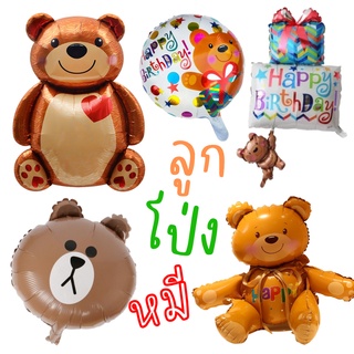 ลูกโป่งหมีวันเกิด HBD Bear gift สินค้าพร้อมส่ง