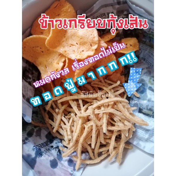 ข้าวเกรียบ-กุ้งแท่ง-เกรด-a-5-กก-ทอดกิน-อร่อย-ทอดขายรวย