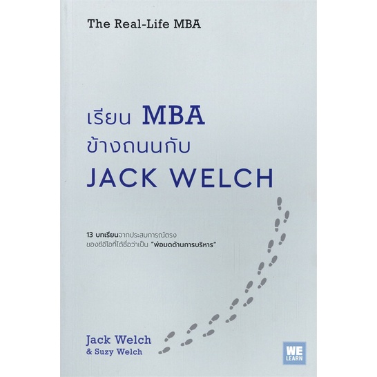 หนังสือ-เรียน-mba-ข้างถนนกับ-jack-welch-หนังสือใหม่-มือหนึ่ง-พร้อมส่ง-อ่านเลย