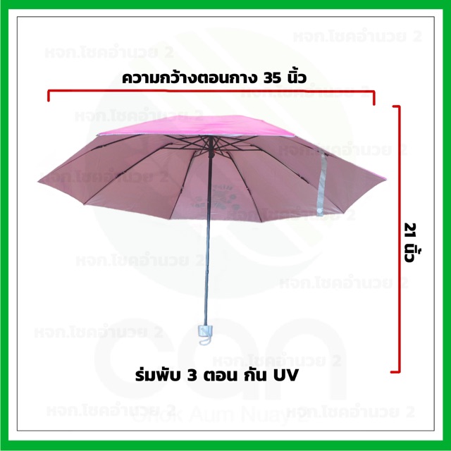 ร่มพับ-3-ตอน-กันยูวี-เลือกสีได้-คละสี-สีพื้น-สีทูโทน-ร่มพกพา-ร่มกันแดด-ร่มกันuv-umbrella-ร่มถือ