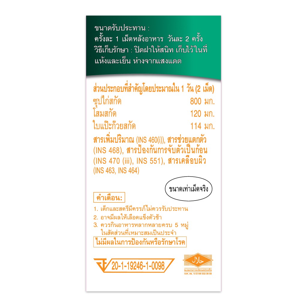 brands-แบรนด์เม็ดซุปไก่สกัดผสมวิตามินบีคอมเพล็กซ์-ธาตุเหล็ก2-ขวด-แบรนด์เม็ด-ซุปไก่สกัดผสมสารสกัดจากใบแปะก๊วยและโสม-1ขวด