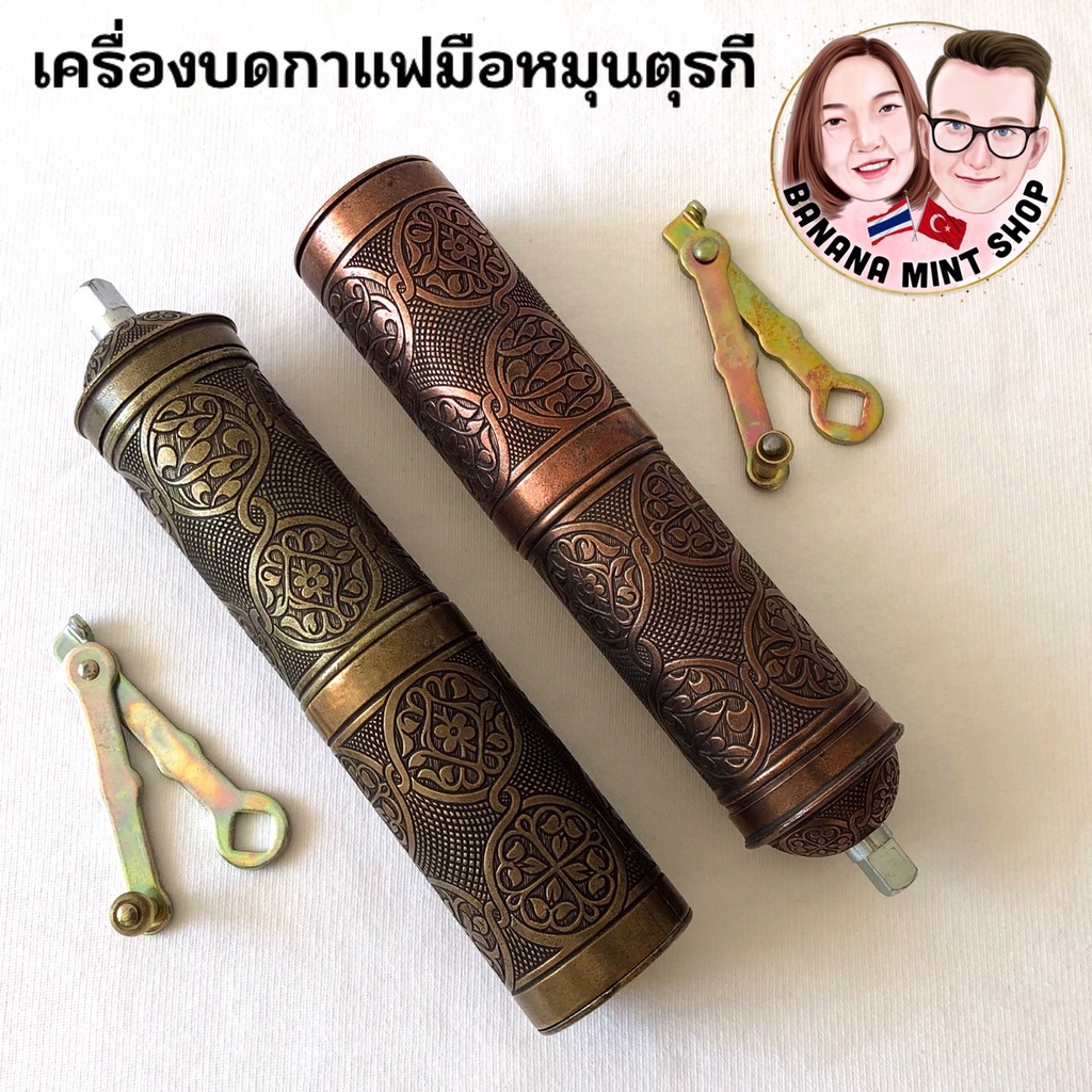 coffee-grinder-ที่บดกาแฟมือหมุน-โบราณ-เครื่องใหญ่-นำเข้าจากตุรกี-เครื่องบดกาแฟ-อุปกรณ์กาแฟ-manual-coffee-kahve-de-irmeni