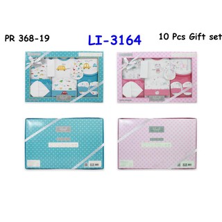 Lilsoft Baby Gift Set 10 ชิ้น ชุดของขวัญเด็กแรกเกิด เยี่ยมคลอด