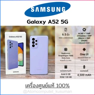 (ใส่โค้ด INC11EL ลดเพิ่ม 70.-) Samsung Galaxy A52 5G [8/128GB] เครื่องศูนย์แท้ รับประกันศูนย์ 1 ปี