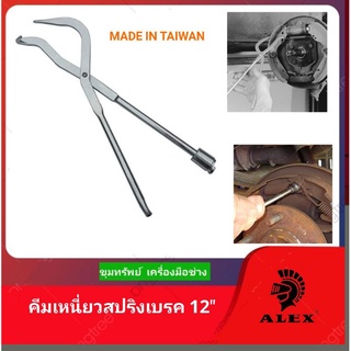 ALEX คีมเหนี่ยวสปริงเบรค ขนาด 12" MADE IN TAIWAN