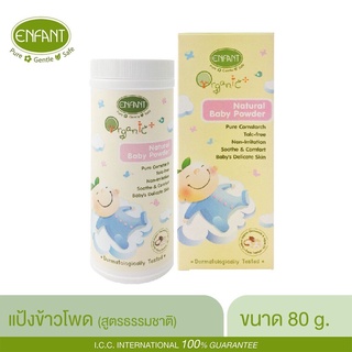 แป้งเด็ก อองฟองต์ enfant organic plus natural baby powder