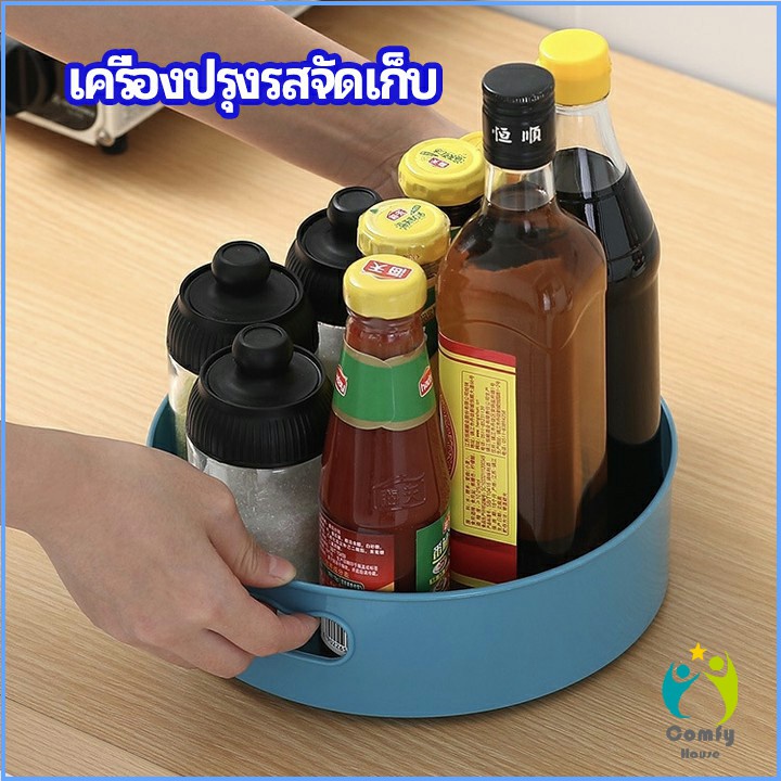 comfy-ที่วางเครื่องปรุง-หมุนได้-ที่เก็บของพลาสติกอเนกประสงค์-storage-box