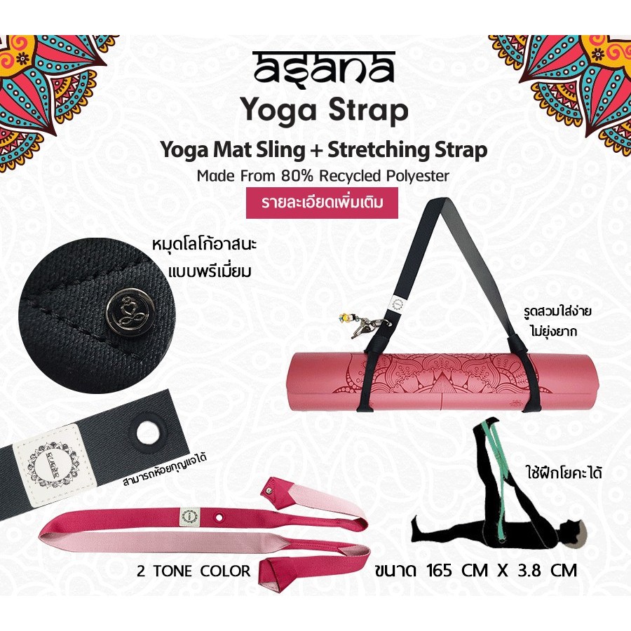 asana-grip-strap-เชือกฝึกโยคะ-สายรัดเสื่อโยคะ-เข็มขัดโยคะ-ส่งฟรี