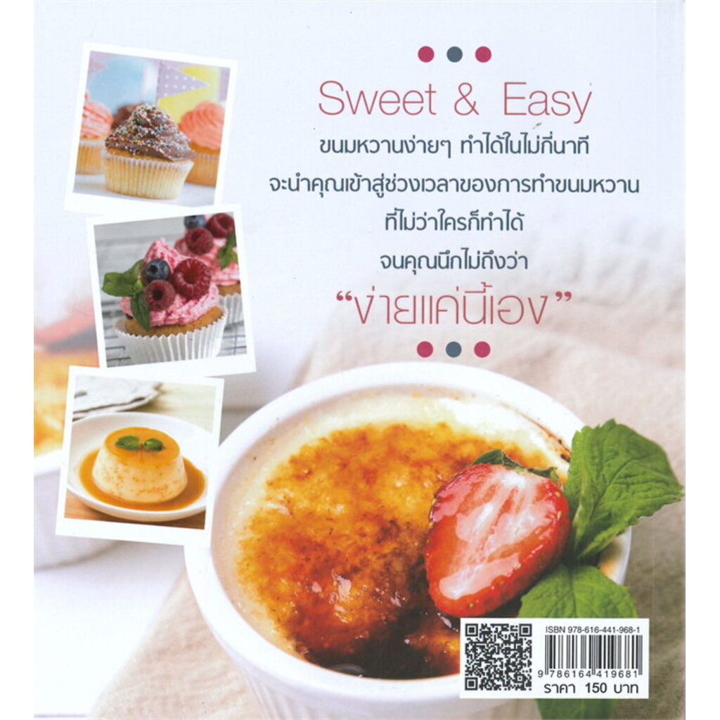 sweet-amp-easy-ขนมหวานง่าย-ๆ-ทำได้ในไม่กี่นาที