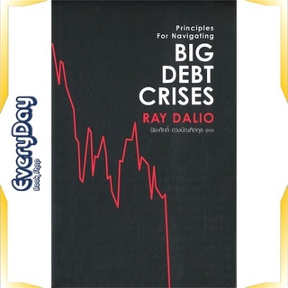 หนังสือ Big Debt Crises หนังสือบริหาร ธุรกิจ การเงิน การลงทุน พร้อมส่ง