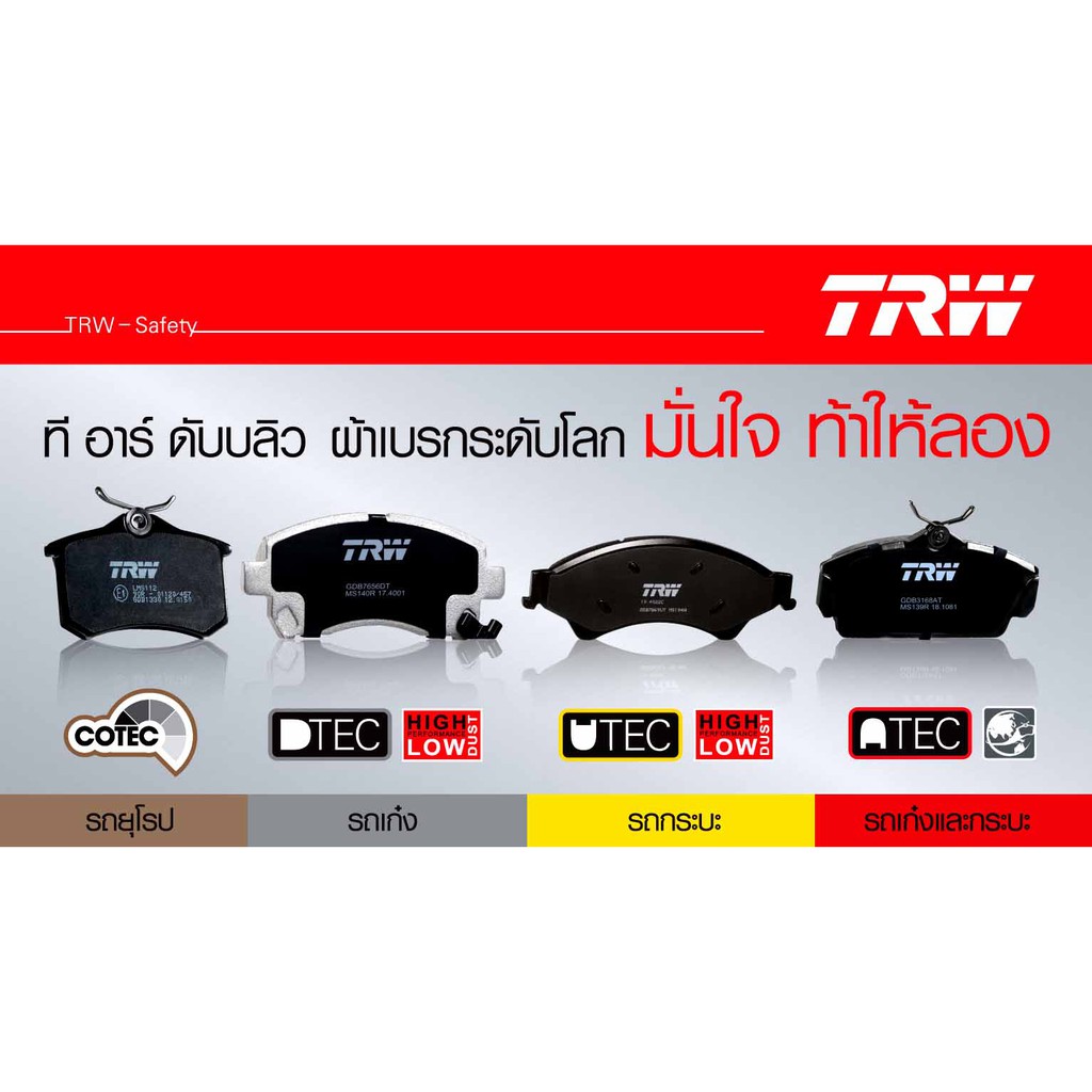 ผ้าเบรคชุดหน้า-toyota-hilux-vigo-fortuner-champ-pre-runner-ยกสูง-toyota-revo4wdกระบะตอนเดียว-gdb3534ut-trw-ราคาขายต่อชุด