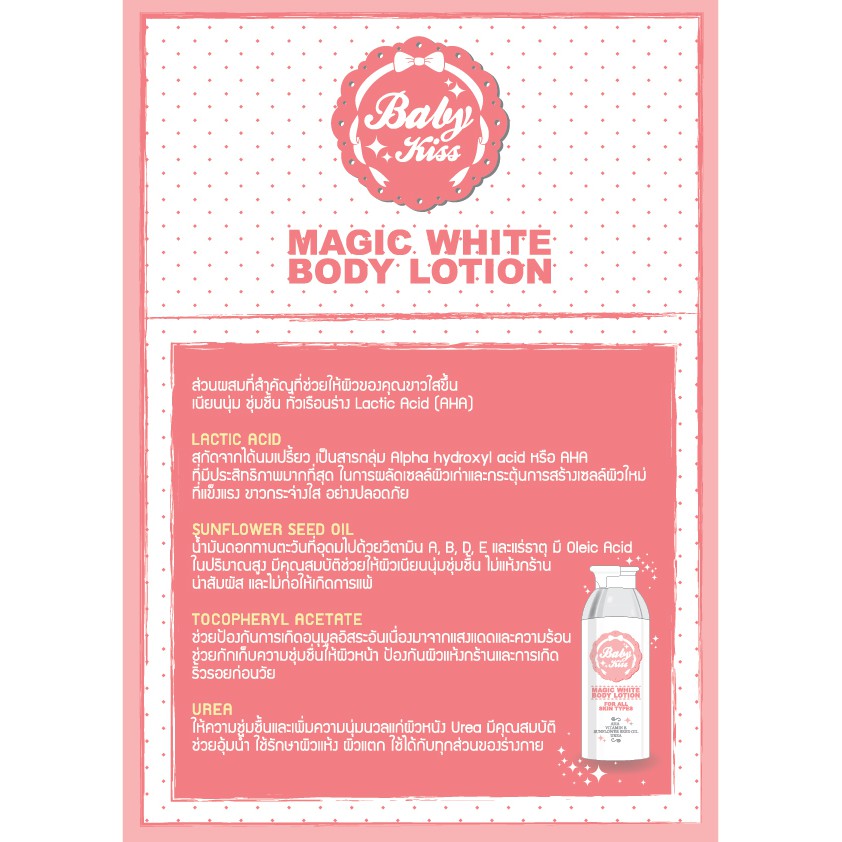 baby-kiss-magic-white-body-lotion-100ml-โลชั่นบำรุงผิว-มี-aha-ช่วยบำรุงให้ผิวจริงขาวขึ้นอย่างต่อเนื่อง