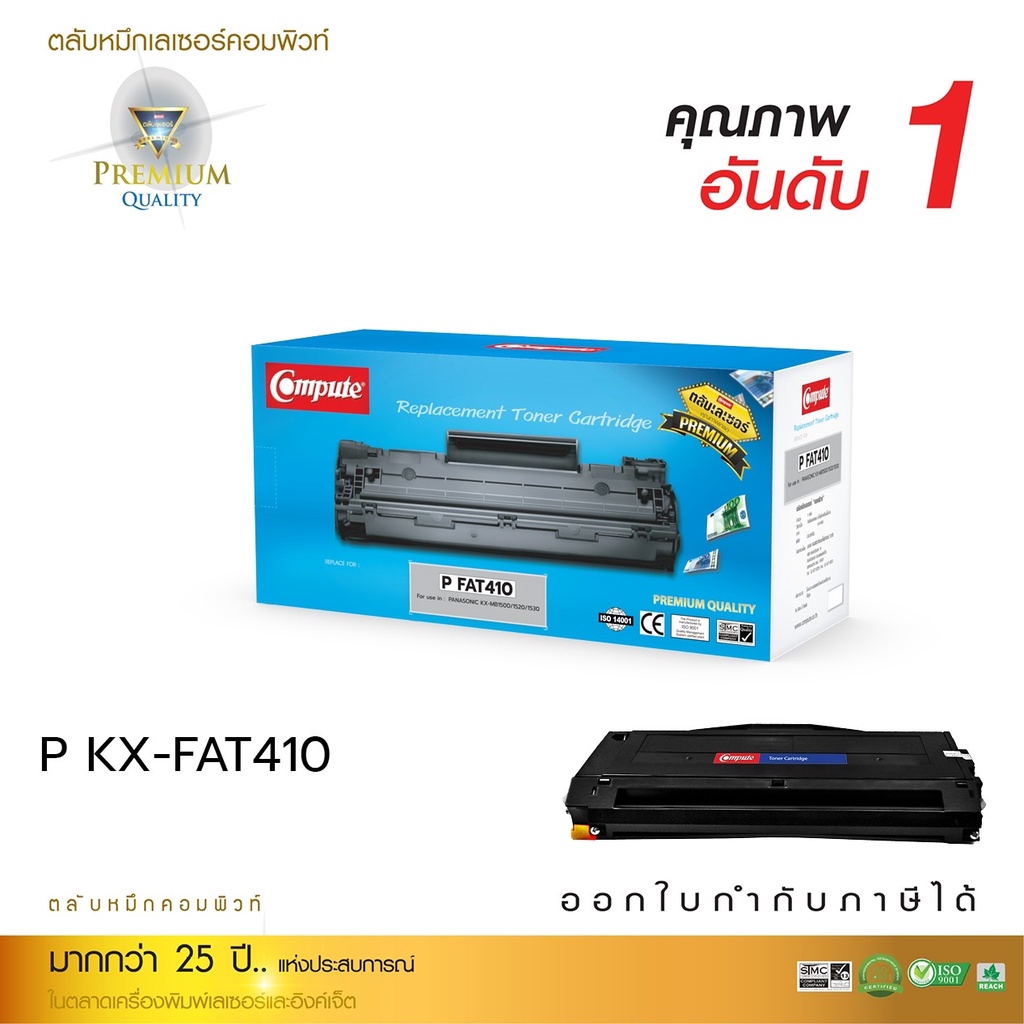 ตลับหมึก-panasonic-kx-fat410e-kx-mb1500-kx-mb1536