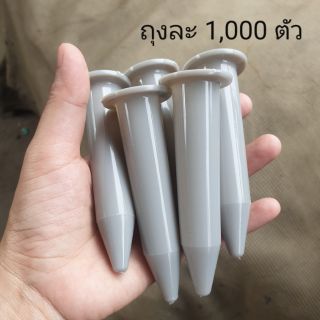 สินค้า ลิ่มเห็ดสำหรับผลิตก้อนไร้คอ บรรจุ 1,000 ตัว