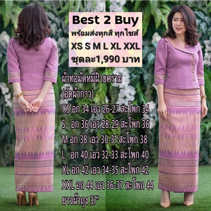 best2buy-ชุดไทยประยุกต์-ชุดผ้าไทย-ผ้าฝ้าย-เนื้อผ้านิ่มใส่สบาย-ไม่ร้อน-อัดกาว-เสื้อผ้าผู้หญิง-ชุดทำงาน-ชุดออกงาน-รีวิว