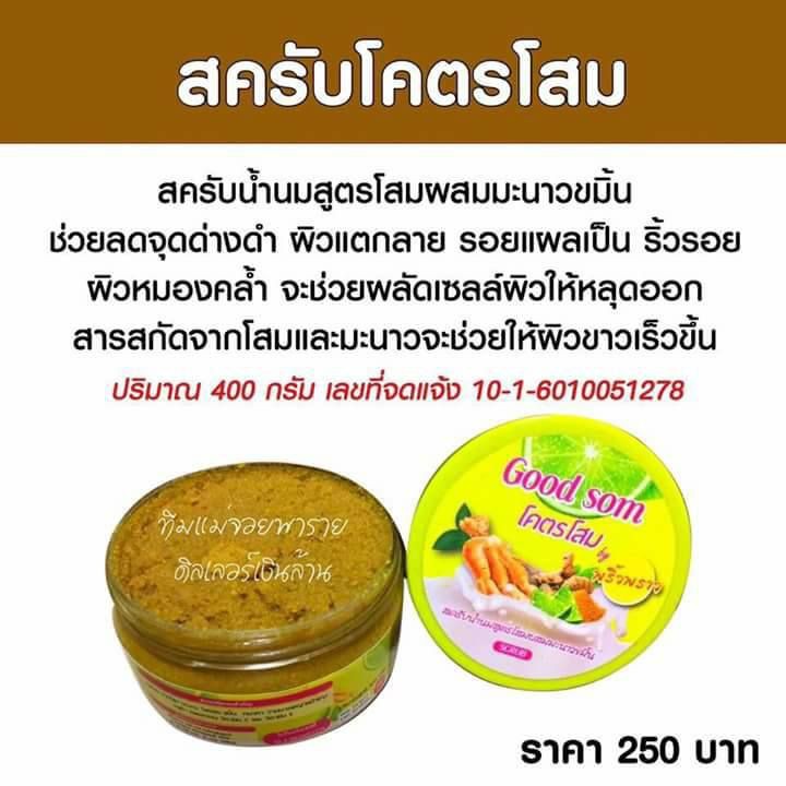 พริ้วพราวสครับ-โสม-น้ำนม