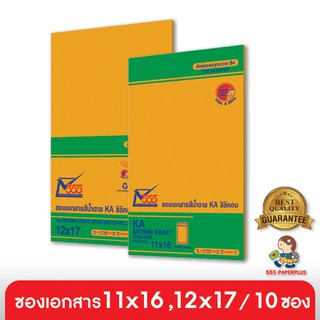 555paperplus ซื้อใน live ลด 50% ซองเอกสาร No.11x16,12x17 (ชนิดถุง 10 ซอง) (ฝาเทปกาว) ความหนา 125 แกรม ดูแบบที่รายละเอียดค่ะ