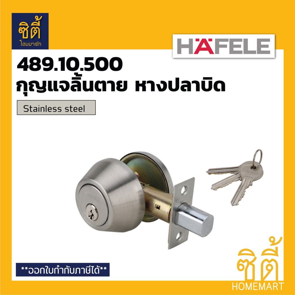 hafele-489-10-500-กุญแจลิ้นตายหางปลาบิด-single-deadbolt-กุญแจลิ้นตาย-หางปลา-สแตนเลส