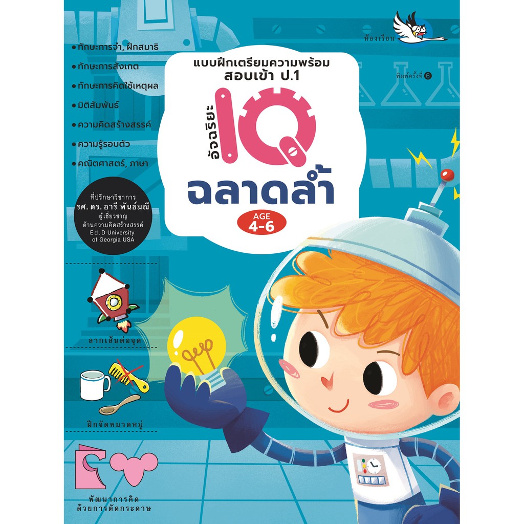 อัจฉริยะ-iq-ฉลาดล้ำ