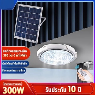 ไฟโซล่าเซลล์ติดเพดาน โคมไฟติดเพดาน 60w 100w 200w 300w 500w ไฟเพดาน ไฟโซล่าเซลล์ LED Solar Ceiling Light โคมไฟเพดาน